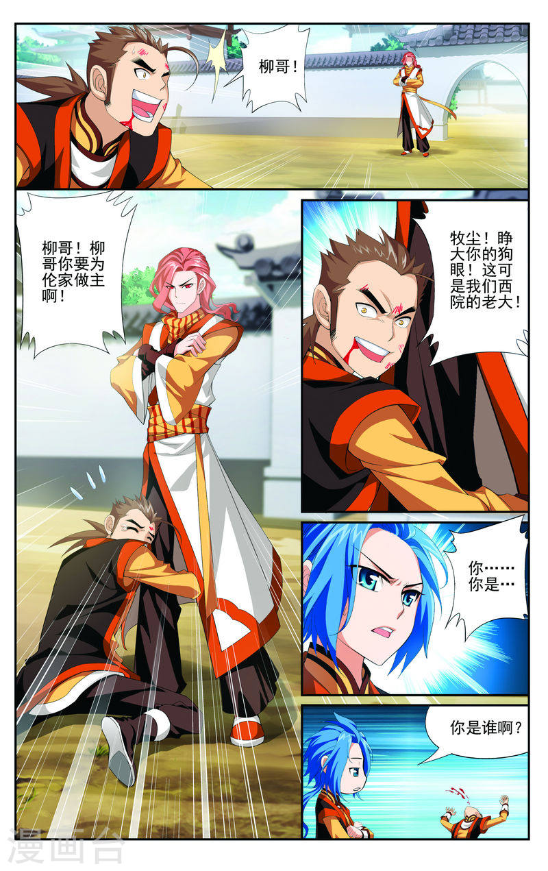 第4话 捡回一命-大主宰-漫画岛（第2张）